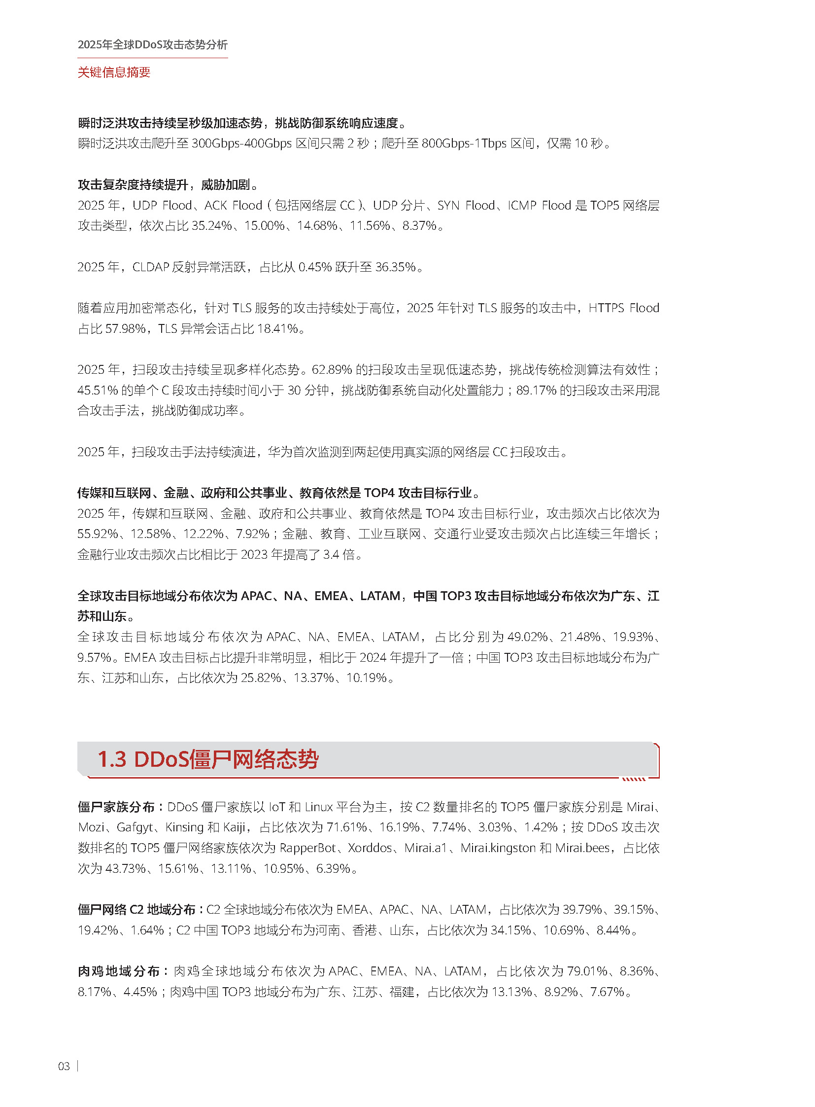 2025年全球DDoS攻击态势分析报告 第04页